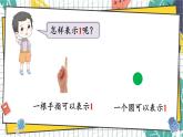 西师2024版数学一年级上册 第1单元 1.1    第1课时 认识1 PPT课件