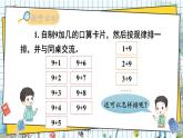 西师2024版数学一年级上册 第5单元 第4课时 20以内的加法表 PPT课件