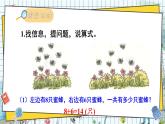 西师2024版数学一年级上册 第5单元 第5课时 解决问题 PPT课件