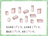 西師2024版數學一年級上冊 第6單元 第3課時 認識圖形 PPT課件