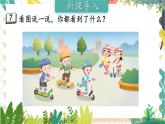 苏教2024版数学一年级上册 第1单元 第6课时 加法 PPT课件