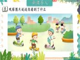 苏教2024版数学一年级上册 第1单元 第7课时 减法 PPT课件
