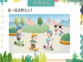 苏教2024版数学一年级上册 第1单元 第7课时 减法 PPT课件