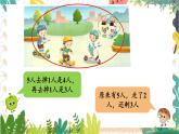 苏教2024版数学一年级上册 第1单元 第7课时 减法 PPT课件