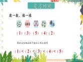 苏教2024版数学一年级上册 第2单元 第1课时 认识6-9 PPT课件