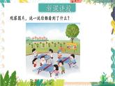 苏教2024版数学一年级上册 第2单元 第1课时 认识6-9 PPT课件