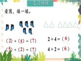 苏教2024版数学一年级上册 第2单元 第3课时 减法 PPT课件