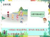 苏教2024版数学一年级上册 第2单元 第3课时 减法 PPT课件
