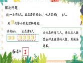 苏教2024版数学一年级上册 第2单元 第3课时 减法 PPT课件