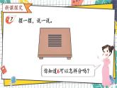 西师2024版数学一年级上册 第1单元 1.1    第5课时 6~9的分解与组成 PPT课件