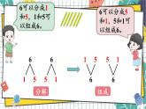 西师2024版数学一年级上册 第1单元 1.1    第5课时 6~9的分解与组成 PPT课件