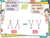 西师2024版数学一年级上册 第1单元 1.1    第5课时 6~9的分解与组成 PPT课件