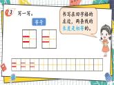 西师2024版数学一年级上册 第1单元 1.2 第2课时 “＞”“＜”“=”的理解及书写 PPT课件