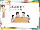西師2024版數(shù)學一年級上冊 第1單元 整理和復習 PPT課件