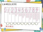 西師2024版數(shù)學一年級上冊 第1單元 整理和復習 PPT課件
