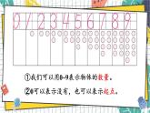 西師2024版數(shù)學一年級上冊 第1單元 整理和復習 PPT課件
