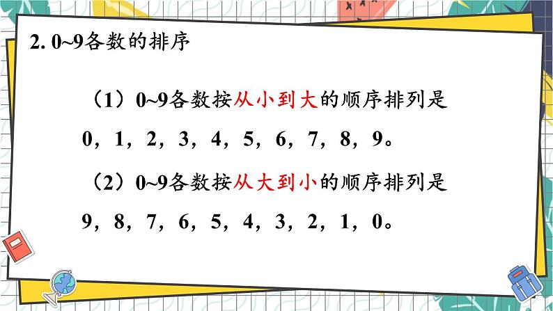 西师2024版数学一年级上册 第1单元 整理和复习 PPT课件06