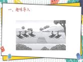 西师2024版数学一年级上册 第2单元 2.1 第1课时 加法的含义 PPT课件