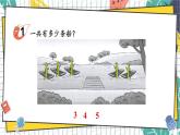 西师2024版数学一年级上册 第2单元 2.1 第1课时 加法的含义 PPT课件