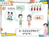 西师2024版数学一年级上册 第1单元 1.1    第2课时 认识2~5 PPT课件
