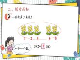 西师2024版数学一年级上册 第2单元 2.1 第2课时 0~9的加法 PPT课件