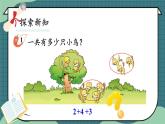 西师2024版数学一年级上册 第2单元 2.3 第1课时 连加、连减 PPT课件