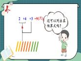西师2024版数学一年级上册 第2单元 2.3 第1课时 连加、连减 PPT课件