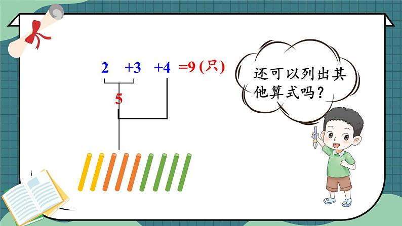 西师2024版数学一年级上册 第2单元 2.3 第1课时 连加、连减 PPT课件第6页