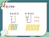 西师2024版数学一年级上册 第2单元 2.3 第2课时 加减混合 PPT课件