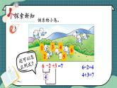西师2024版数学一年级上册 第2单元 2.3 第2课时 加减混合 PPT课件