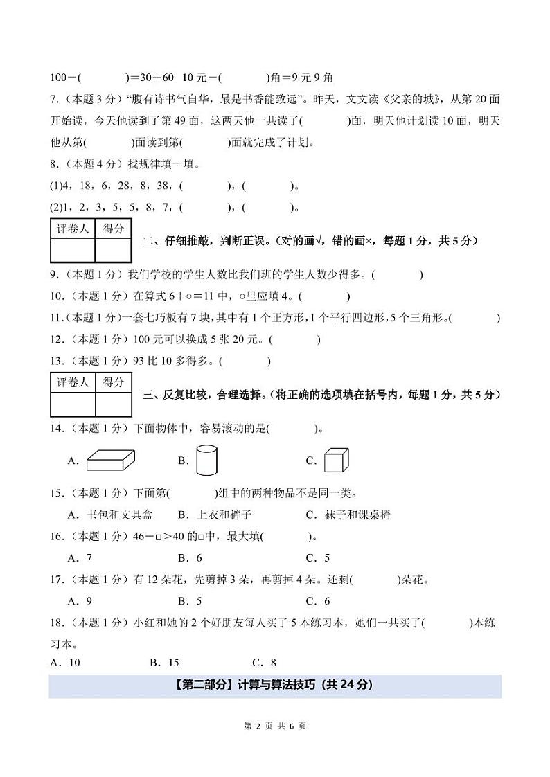 2024年二年级数学上册秋季开学摸底检测卷【A卷】人教版02