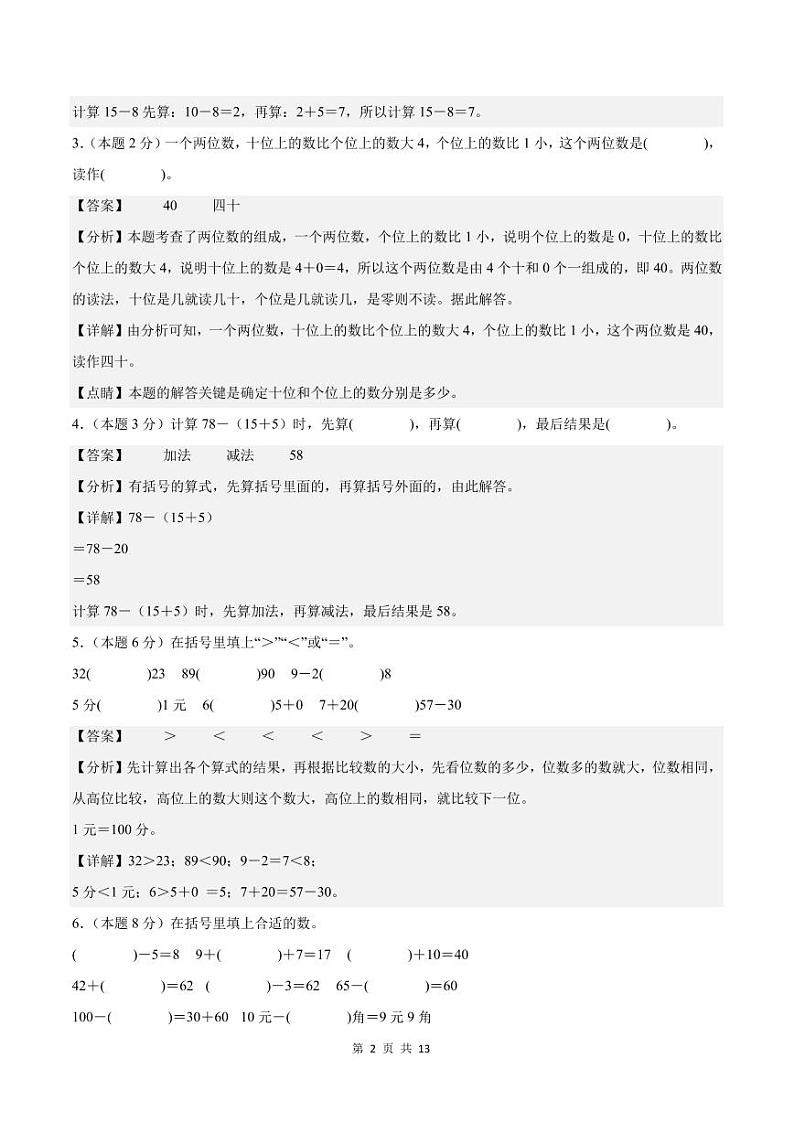 2024年二年级数学上册秋季开学摸底检测卷【A卷】人教版02