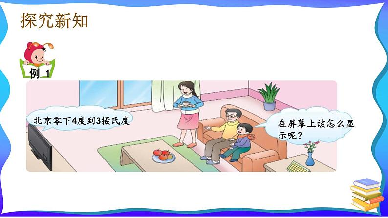 小学数学西师版六年级上册第七单元课件第3页