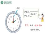 新人教版数学三年级上册1.1 秒的认识 课件