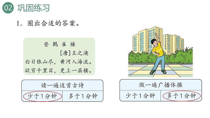 新人教版数学三年级上册1.4 练习一 课件07