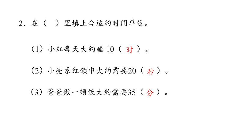 新人教版数学三年级上册1.4 练习一 课件08