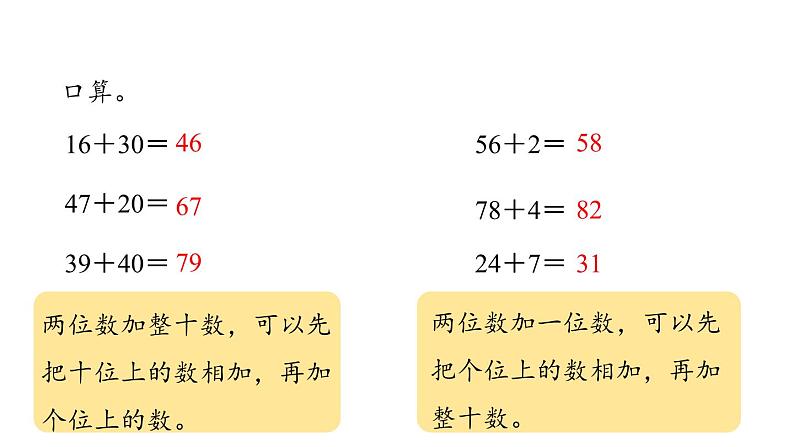 新人教版数学三年级上册2.1两位数加两位数口算 课件04