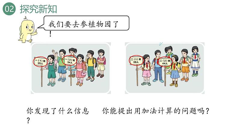 新人教版数学三年级上册2.1两位数加两位数口算 课件06