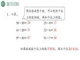 新人教版数学三年级上册2.2两位数减两位数口算 课件