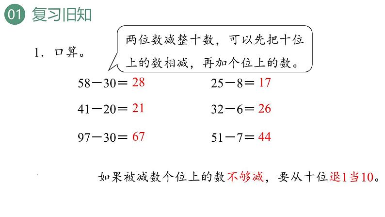 新人教版数学三年级上册2.2两位数减两位数口算 课件03