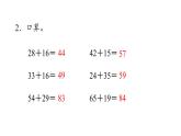 新人教版数学三年级上册2.2两位数减两位数口算 课件
