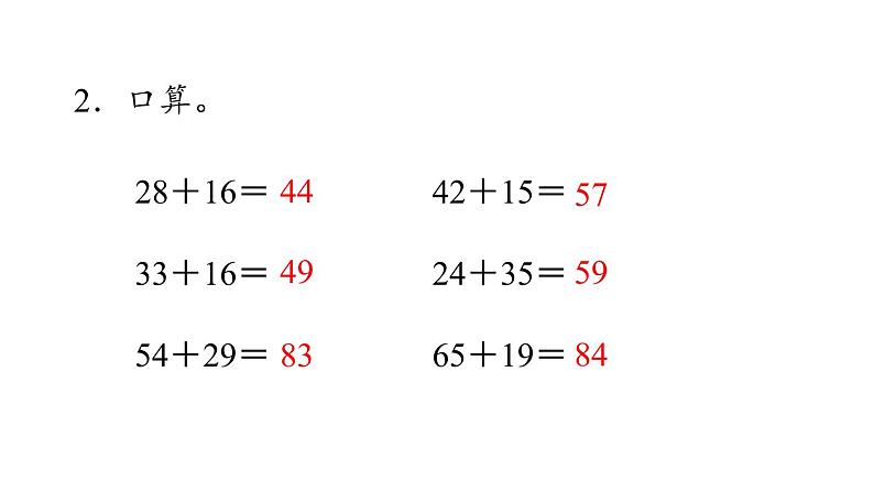 新人教版数学三年级上册2.2两位数减两位数口算 课件04