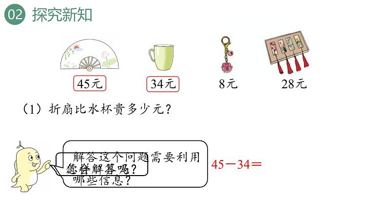 新人教版数学三年级上册2.2两位数减两位数口算 课件06