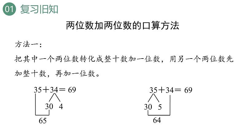 新人教版数学三年级上册2.3练习二 课件02