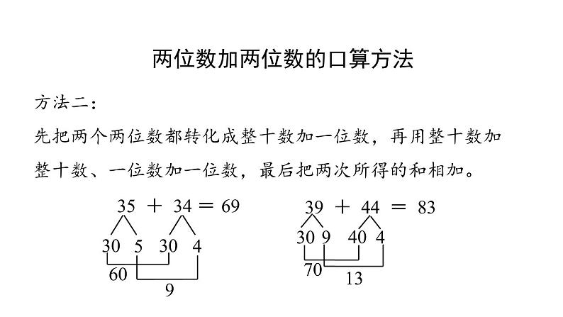 新人教版数学三年级上册2.3练习二 课件03