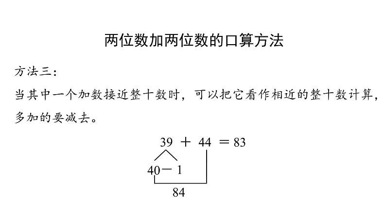 新人教版数学三年级上册2.3练习二 课件04