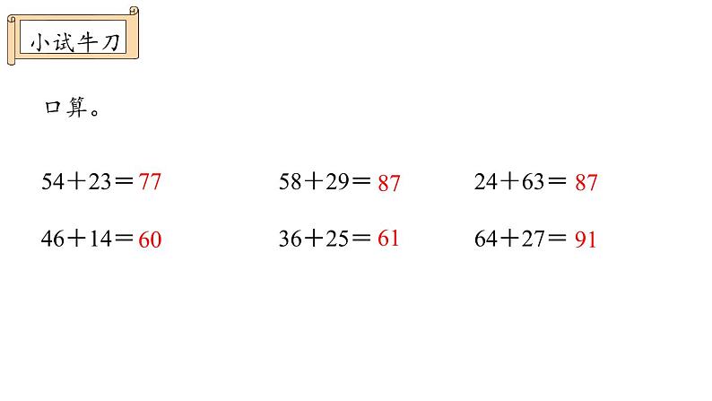 新人教版数学三年级上册2.3练习二 课件05