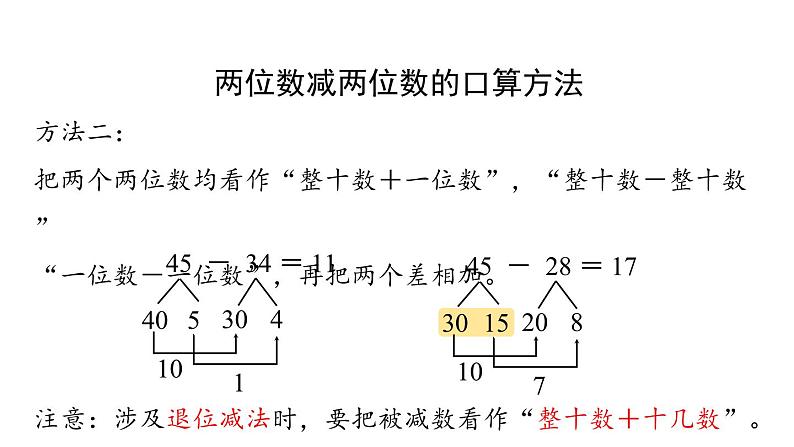 新人教版数学三年级上册2.3练习二 课件07