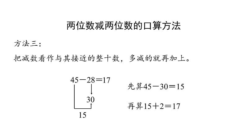 新人教版数学三年级上册2.3练习二 课件08