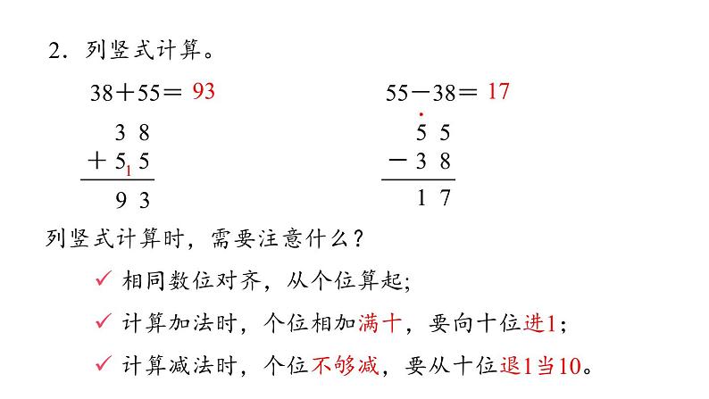 新人教版数学三年级上册2.4几百几十加、减几百几十笔算 课件04